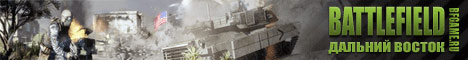 Battlefield на Дальнем Востоке