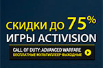 В Steam распродают Call of Duty