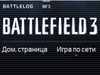 Новые функции в Battlelog