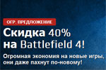Время покупать Battlefield 4!